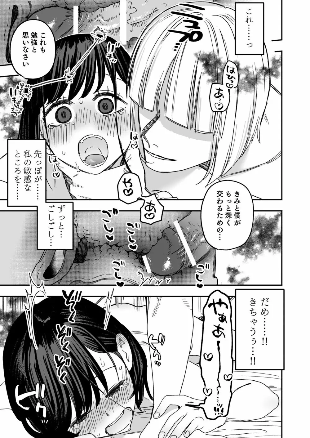 八禄荘‐家檻と花辱の嫁‐ Page.34