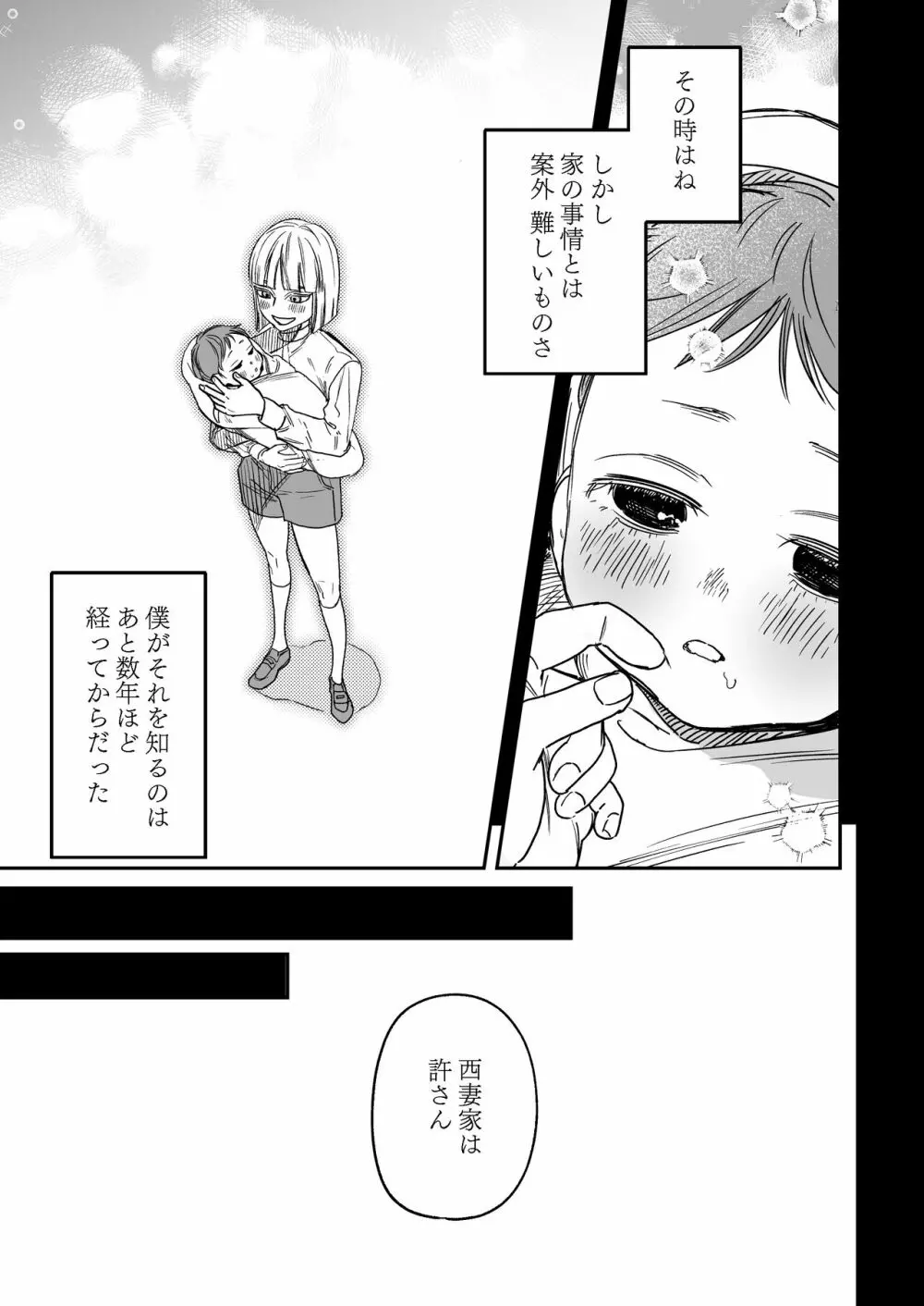 八禄荘‐家檻と花辱の嫁‐ Page.42