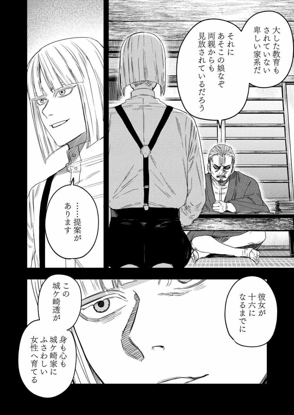 八禄荘‐家檻と花辱の嫁‐ Page.43