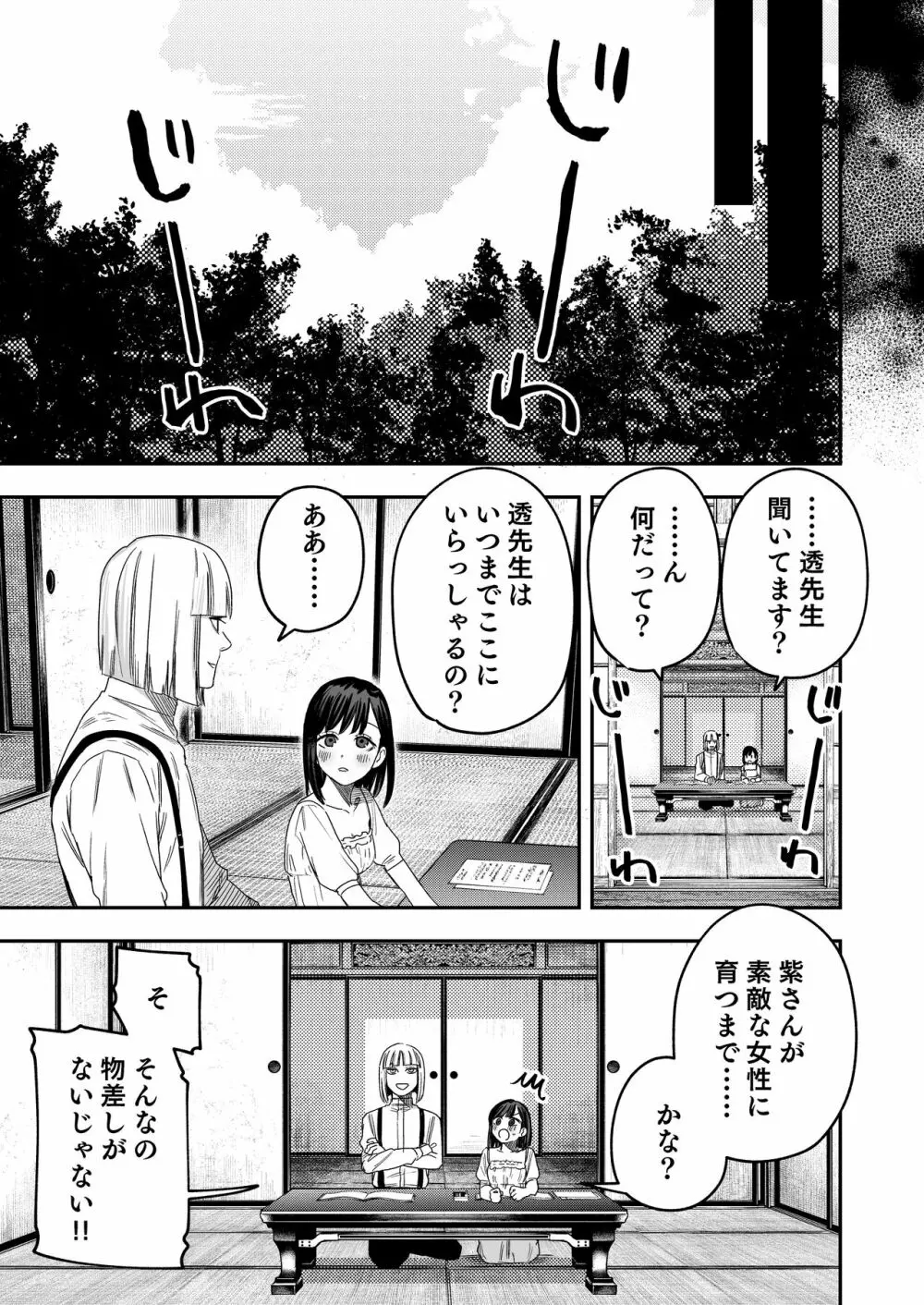 八禄荘‐家檻と花辱の嫁‐ Page.46