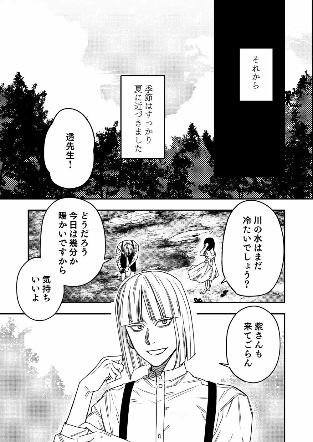 八禄荘‐家檻と花辱の嫁‐ Page.6