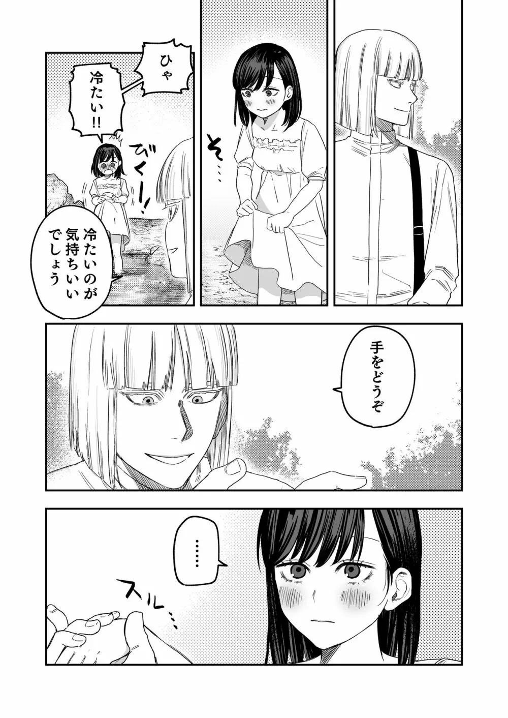 八禄荘‐家檻と花辱の嫁‐ Page.7