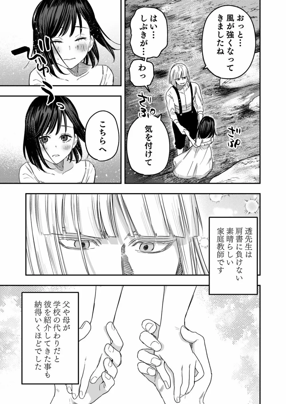 八禄荘‐家檻と花辱の嫁‐ Page.8