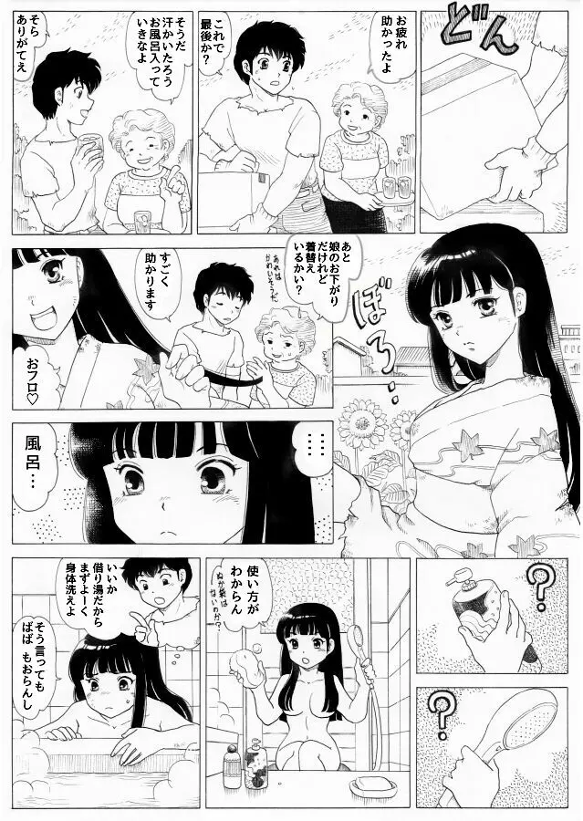 るーみっく詰め合わせ1609 Page.10