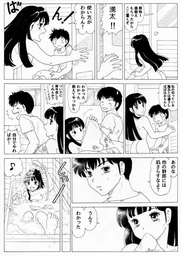 るーみっく詰め合わせ1609 Page.11