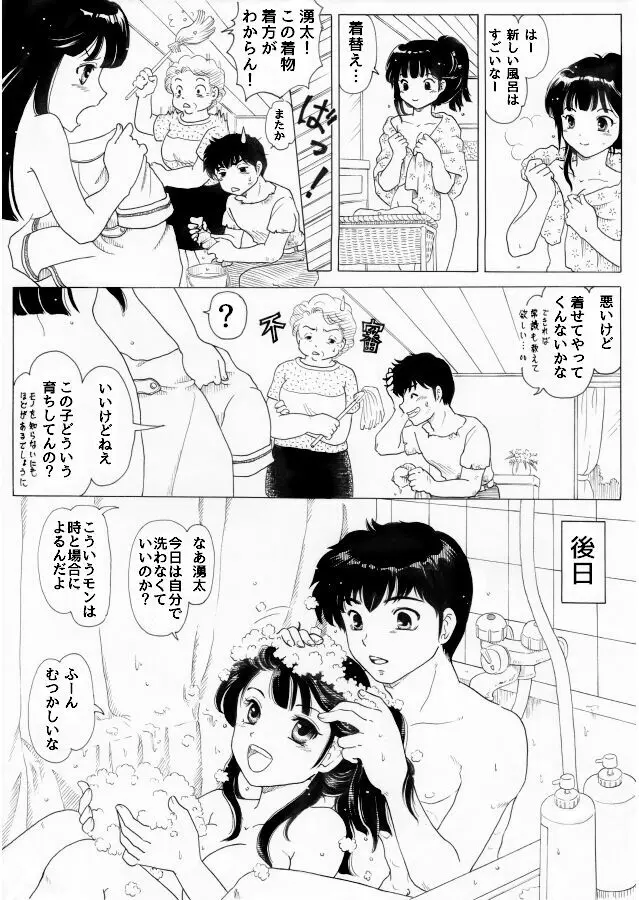 るーみっく詰め合わせ1609 Page.12