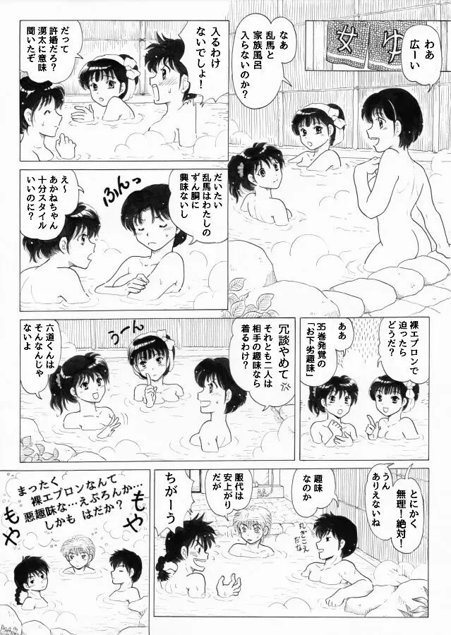 るーみっく詰め合わせ1609 Page.14