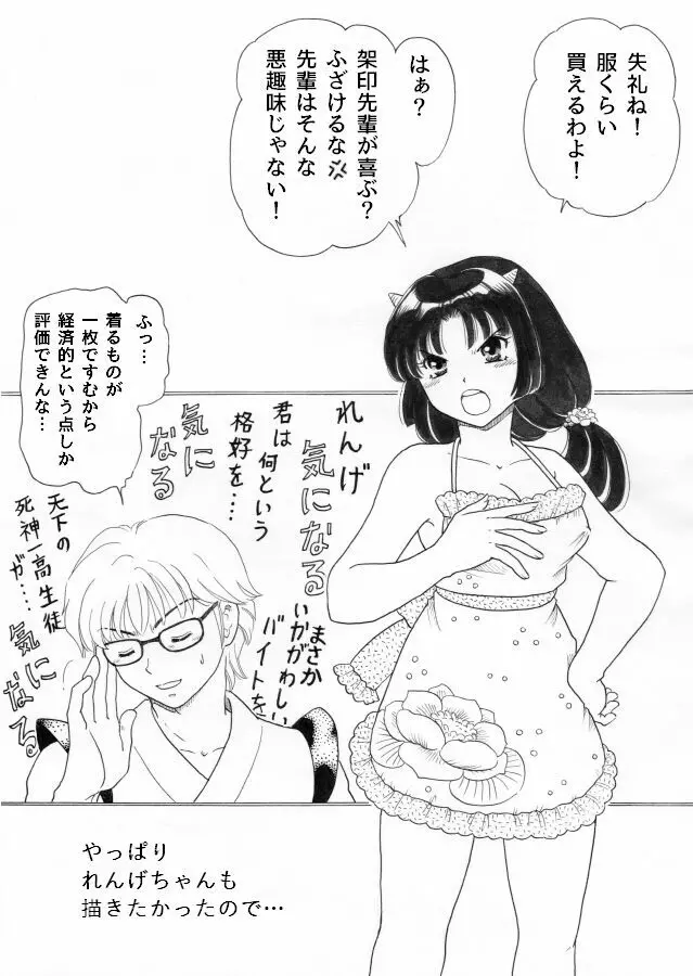 るーみっく詰め合わせ1609 Page.16