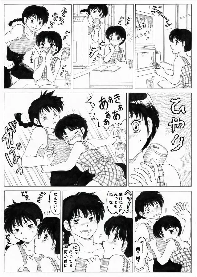 るーみっく詰め合わせ1609 Page.3