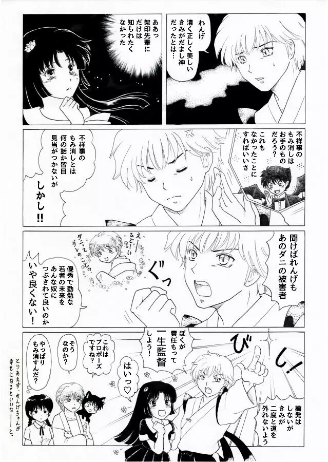 るーみっく詰め合わせ1609 Page.7