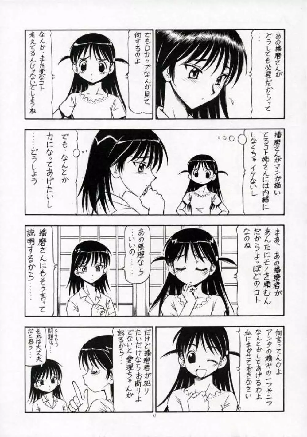 SCRAMBLE X マンガでメガネもDカップ Page.12