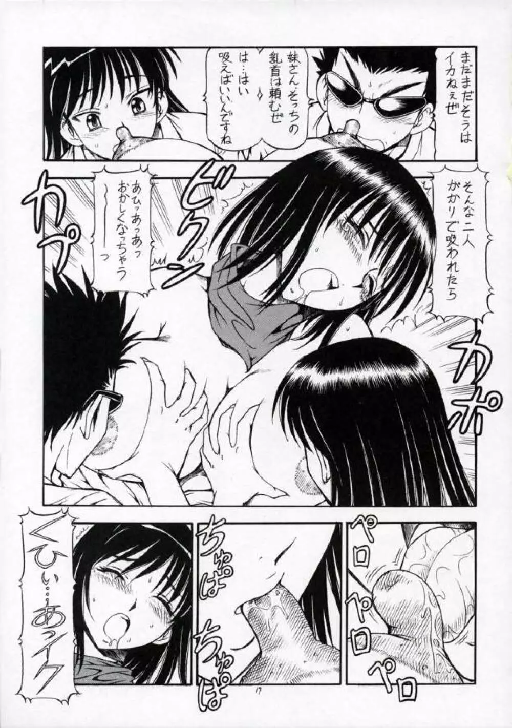 SCRAMBLE X マンガでメガネもDカップ Page.18