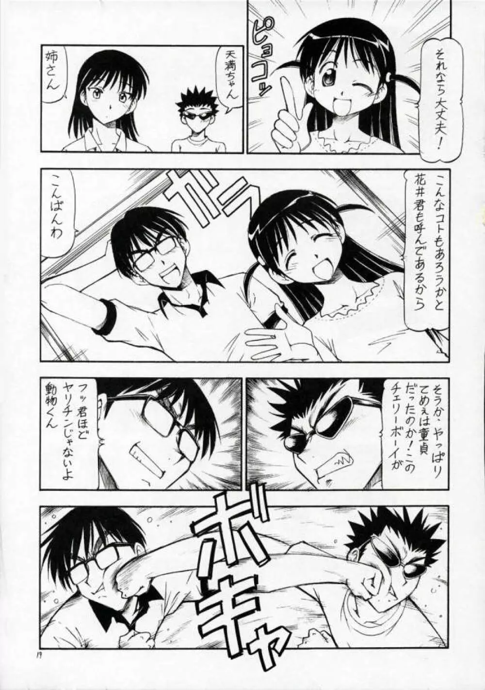 SCRAMBLE X マンガでメガネもDカップ Page.20