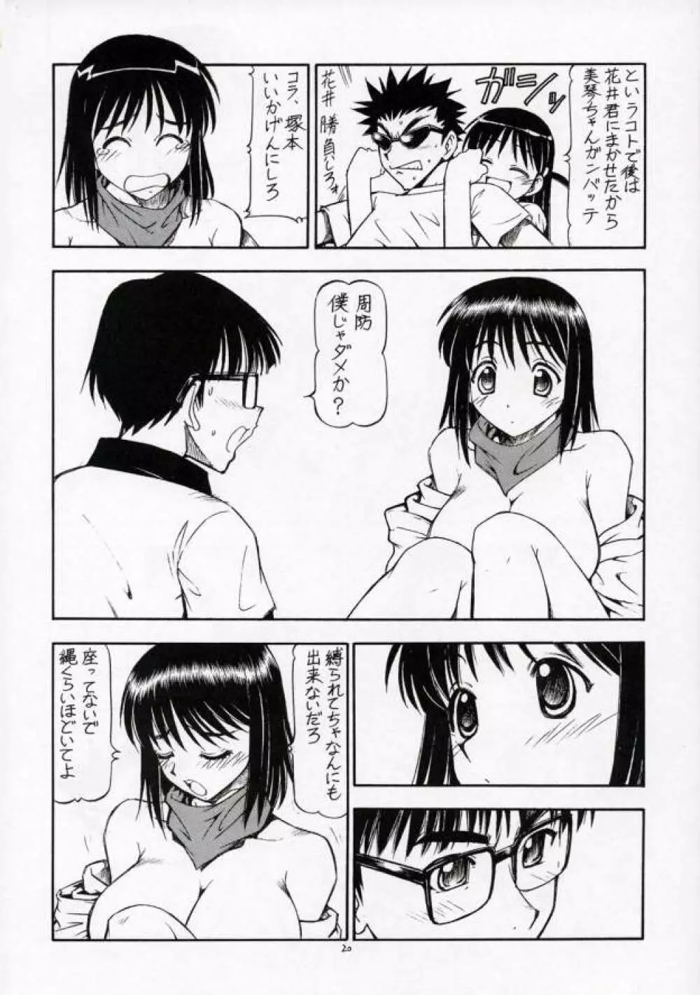 SCRAMBLE X マンガでメガネもDカップ Page.21