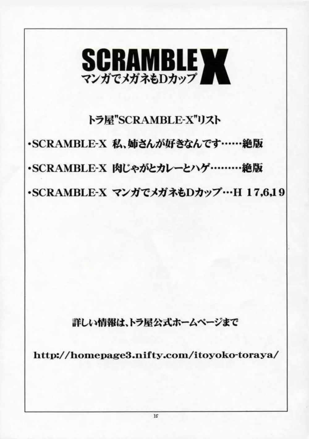 SCRAMBLE X マンガでメガネもDカップ Page.36