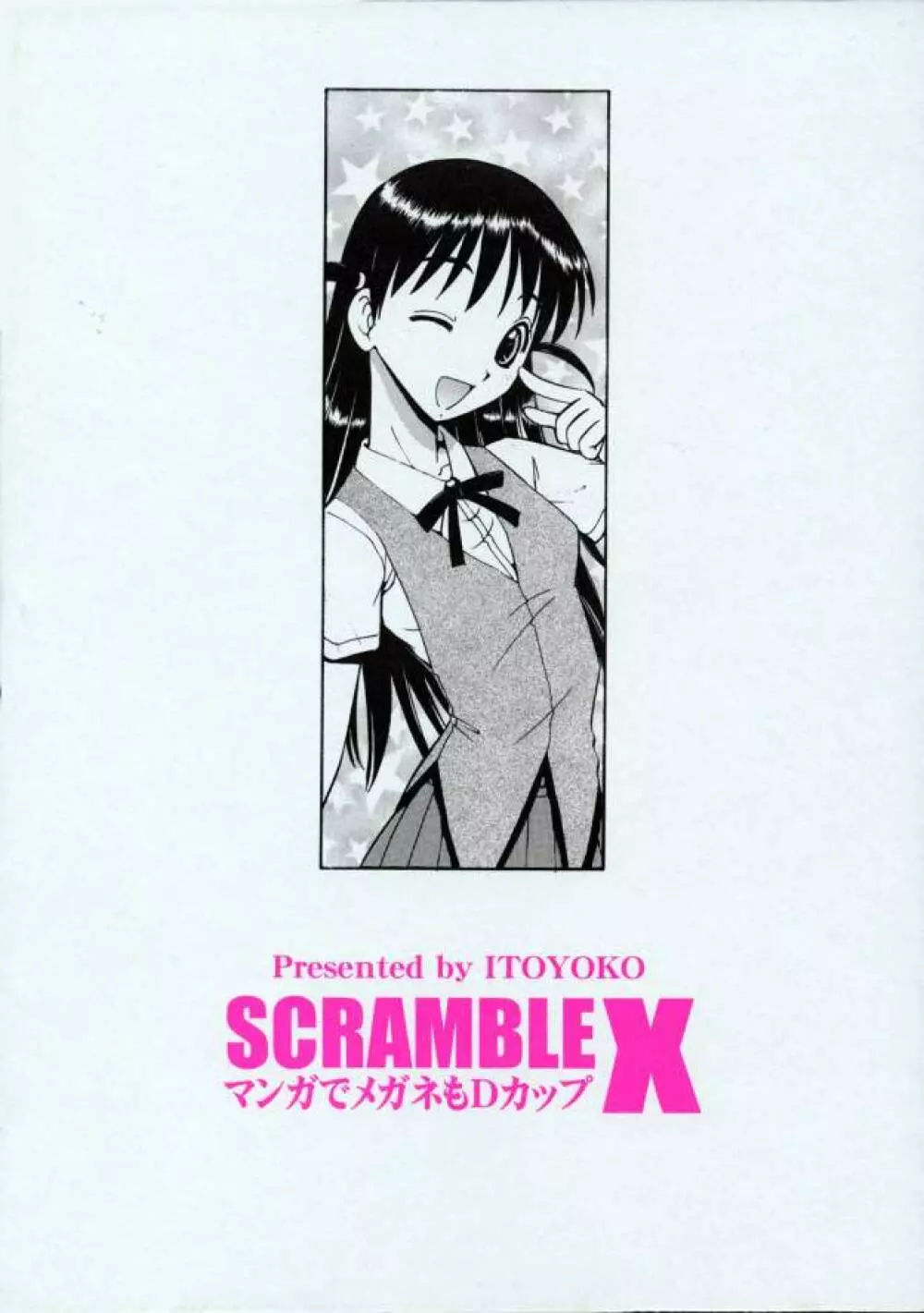 SCRAMBLE X マンガでメガネもDカップ Page.38