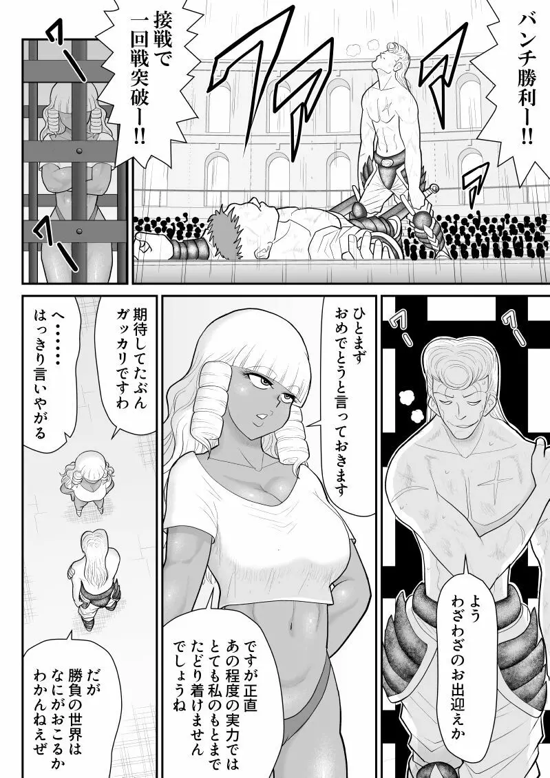 ほだされ戦士マルガレット3 Page.10