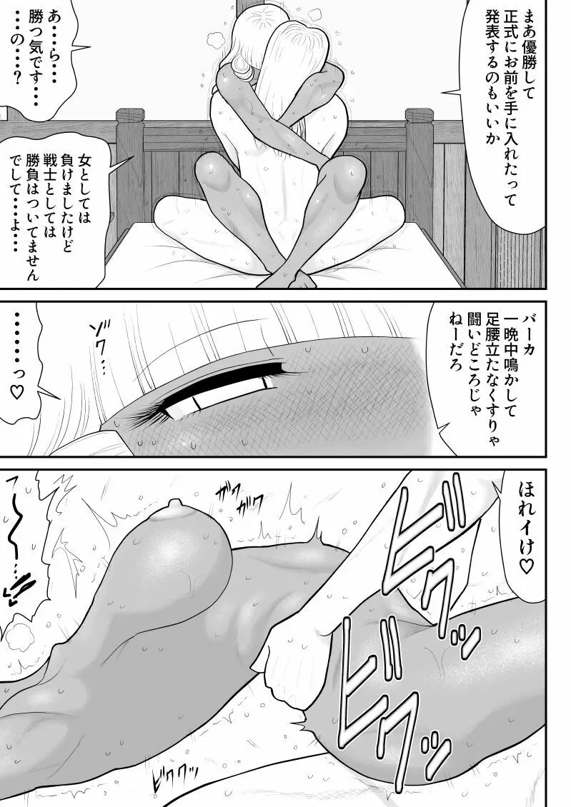 ほだされ戦士マルガレット3 Page.33