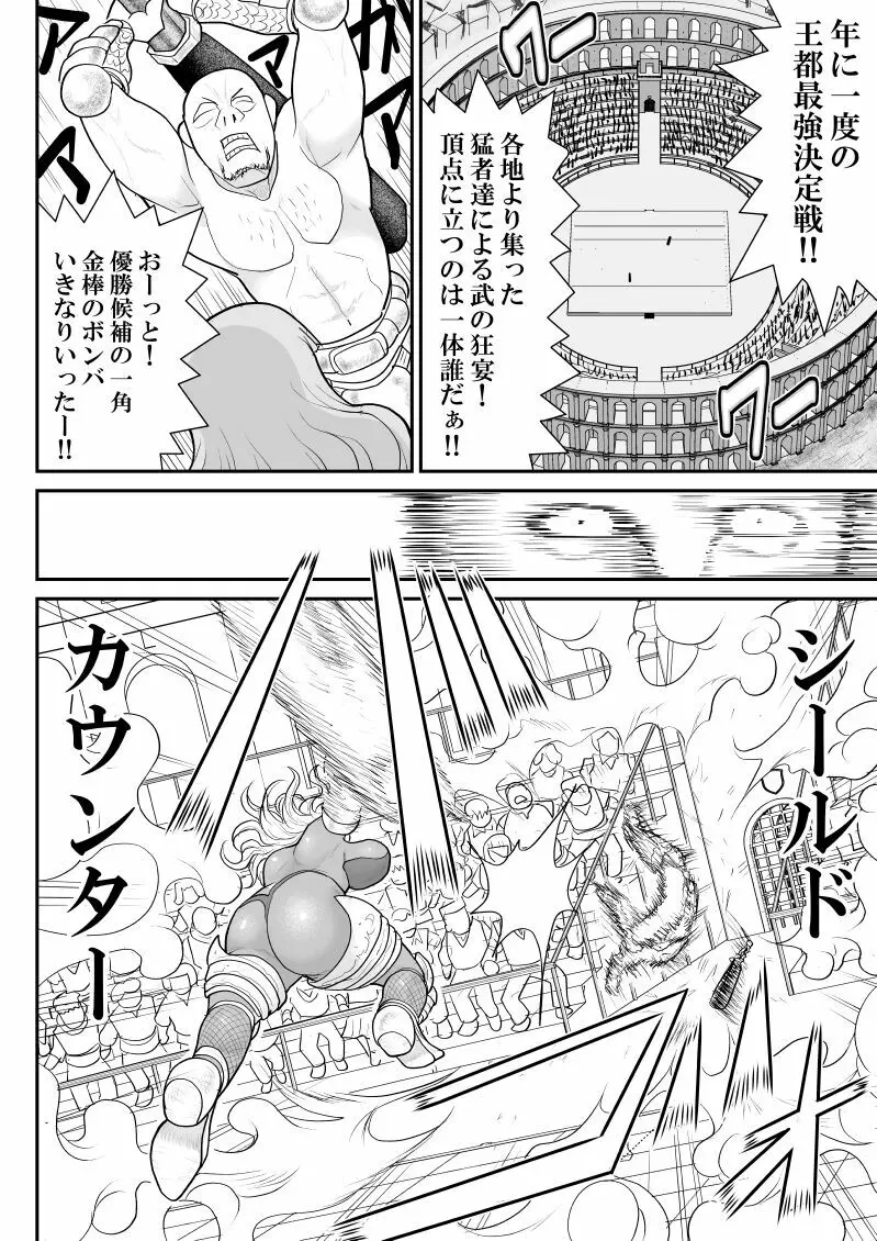 ほだされ戦士マルガレット3 Page.4