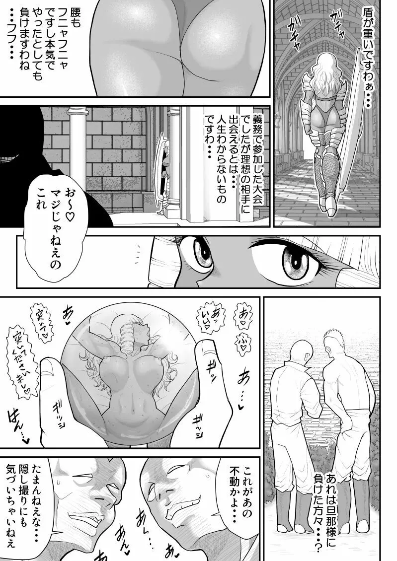 ほだされ戦士マルガレット3 Page.45