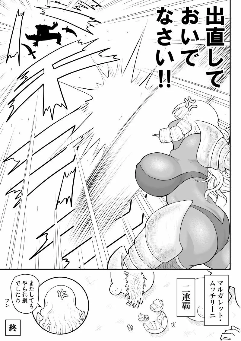 ほだされ戦士マルガレット3 Page.47