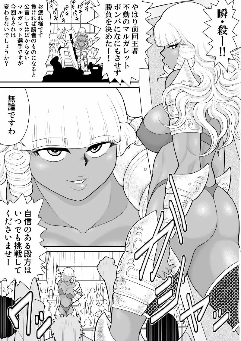 ほだされ戦士マルガレット3 Page.5