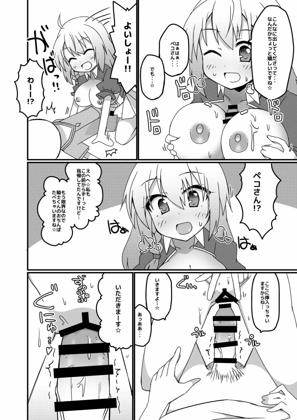 プリンセスxこねこね Page.14