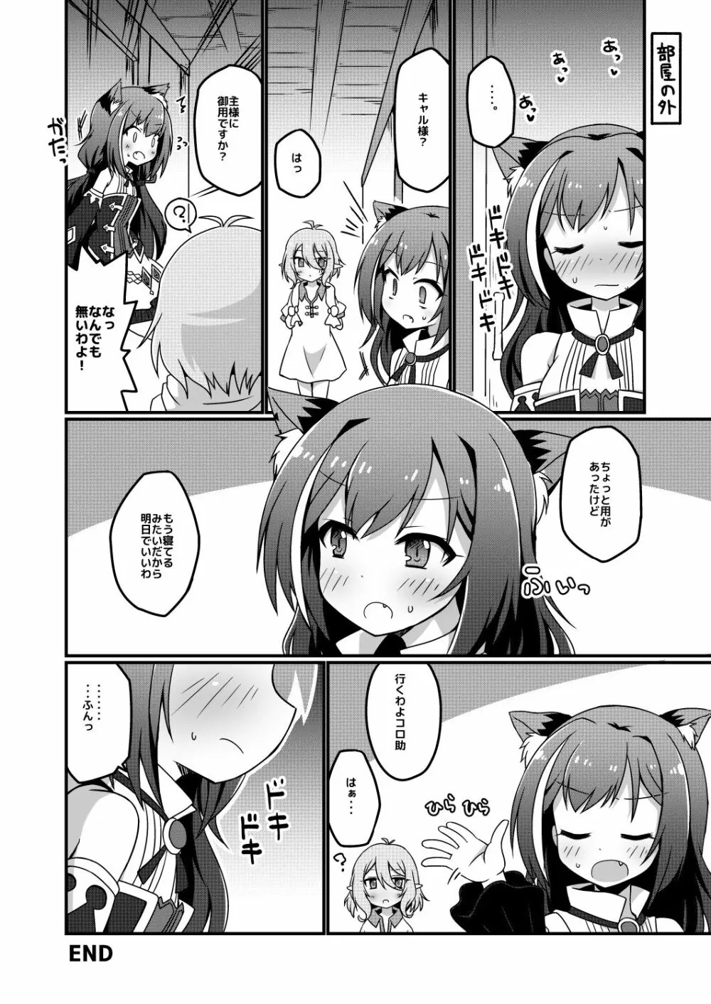 プリンセスxこねこね Page.18