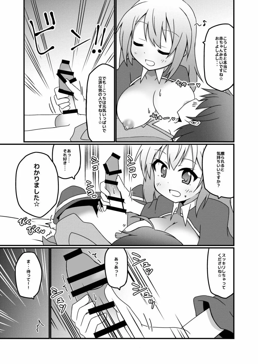 プリンセスxこねこね Page.9