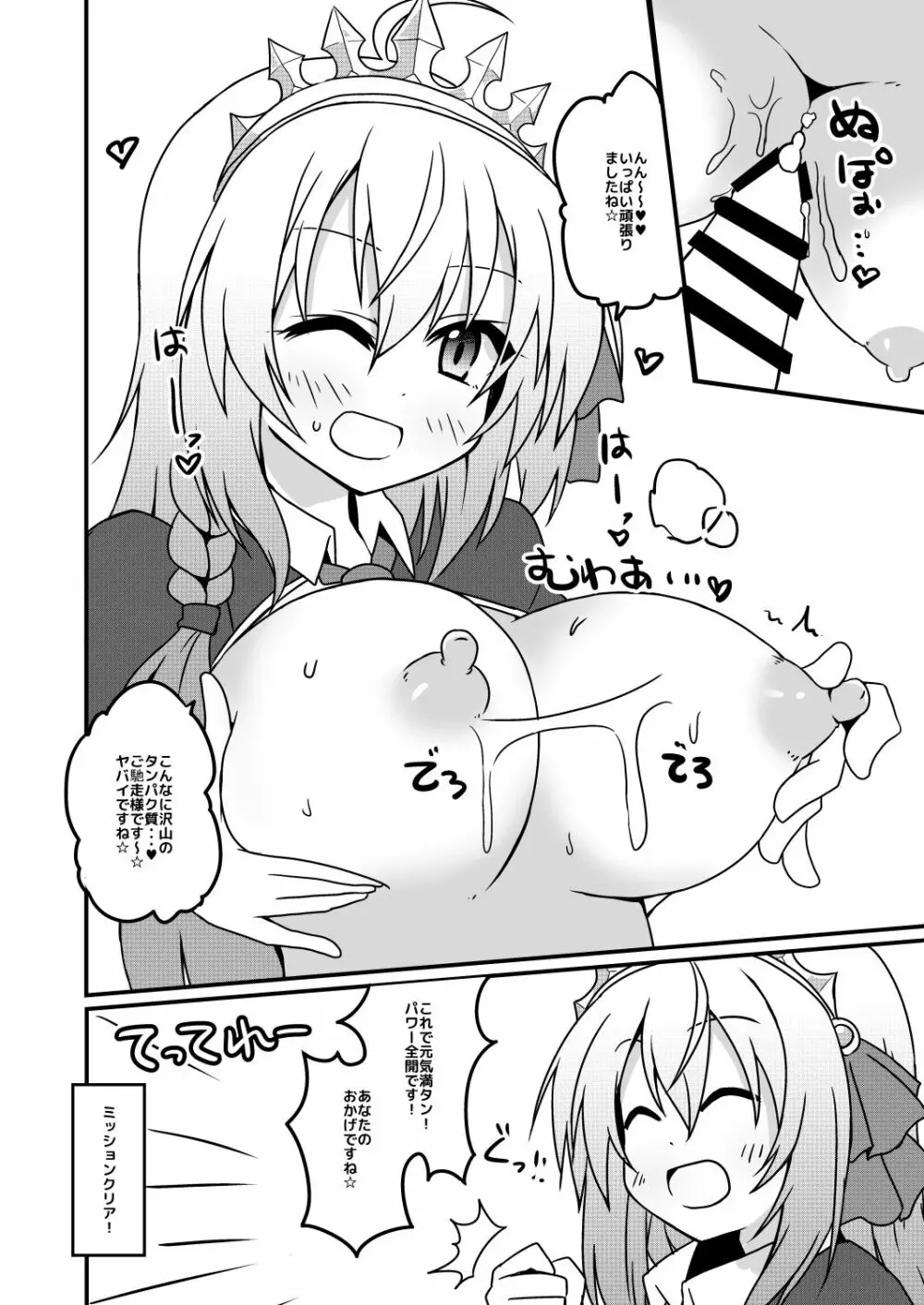 遭難したうえ食料ピンチでヤバイわよ！ですね☆ Page.8