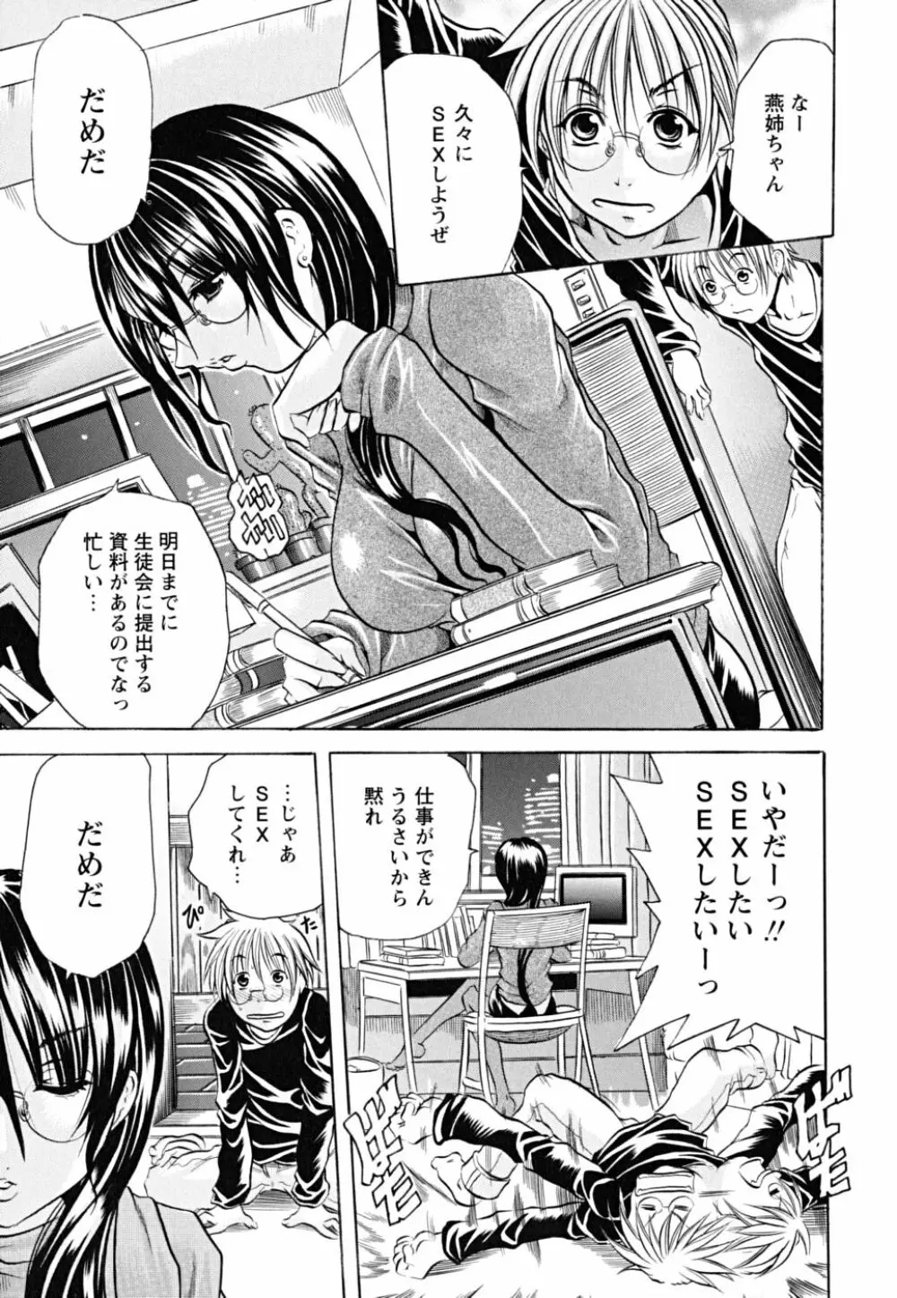 仔犬のおねがい Page.100