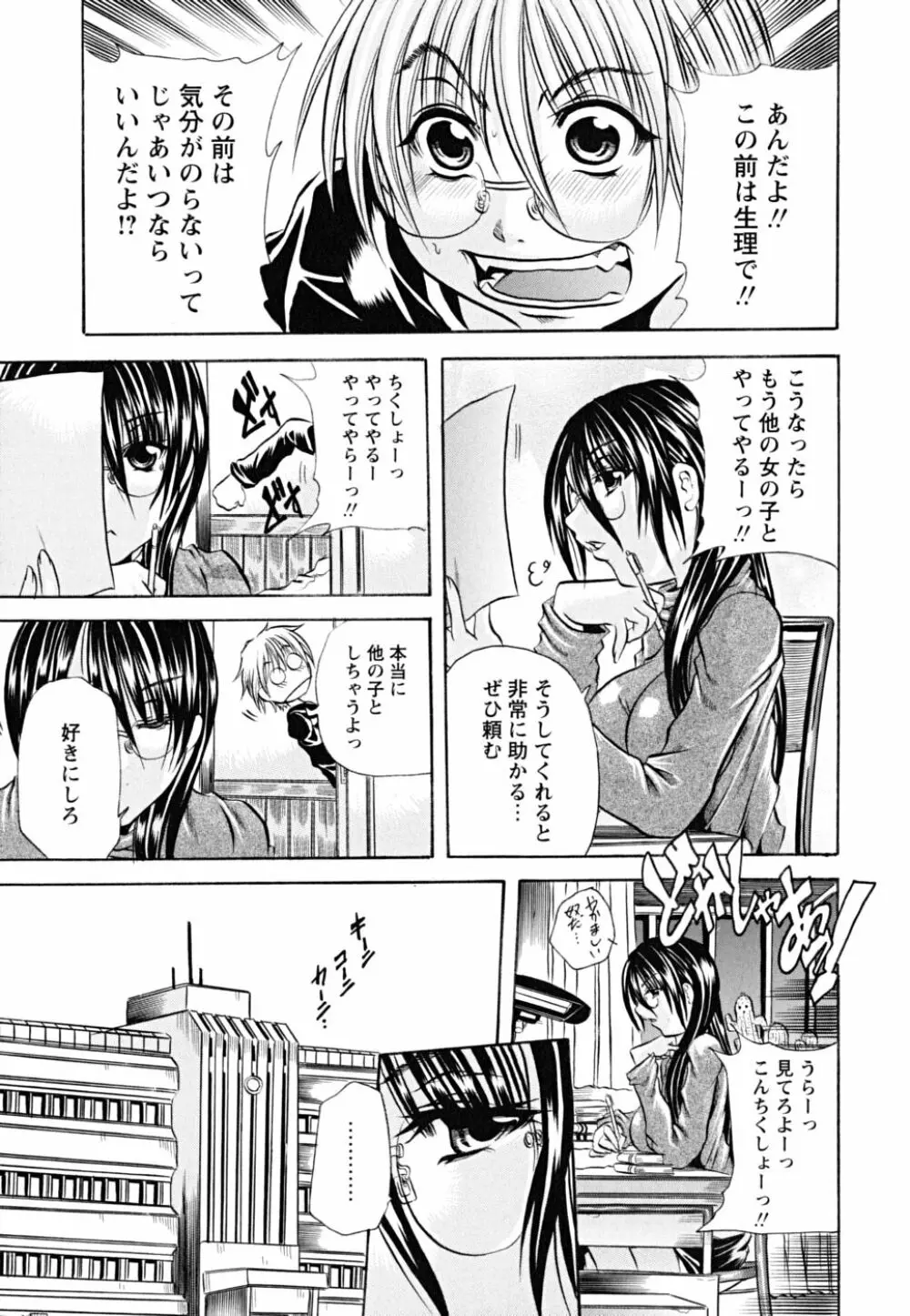 仔犬のおねがい Page.102