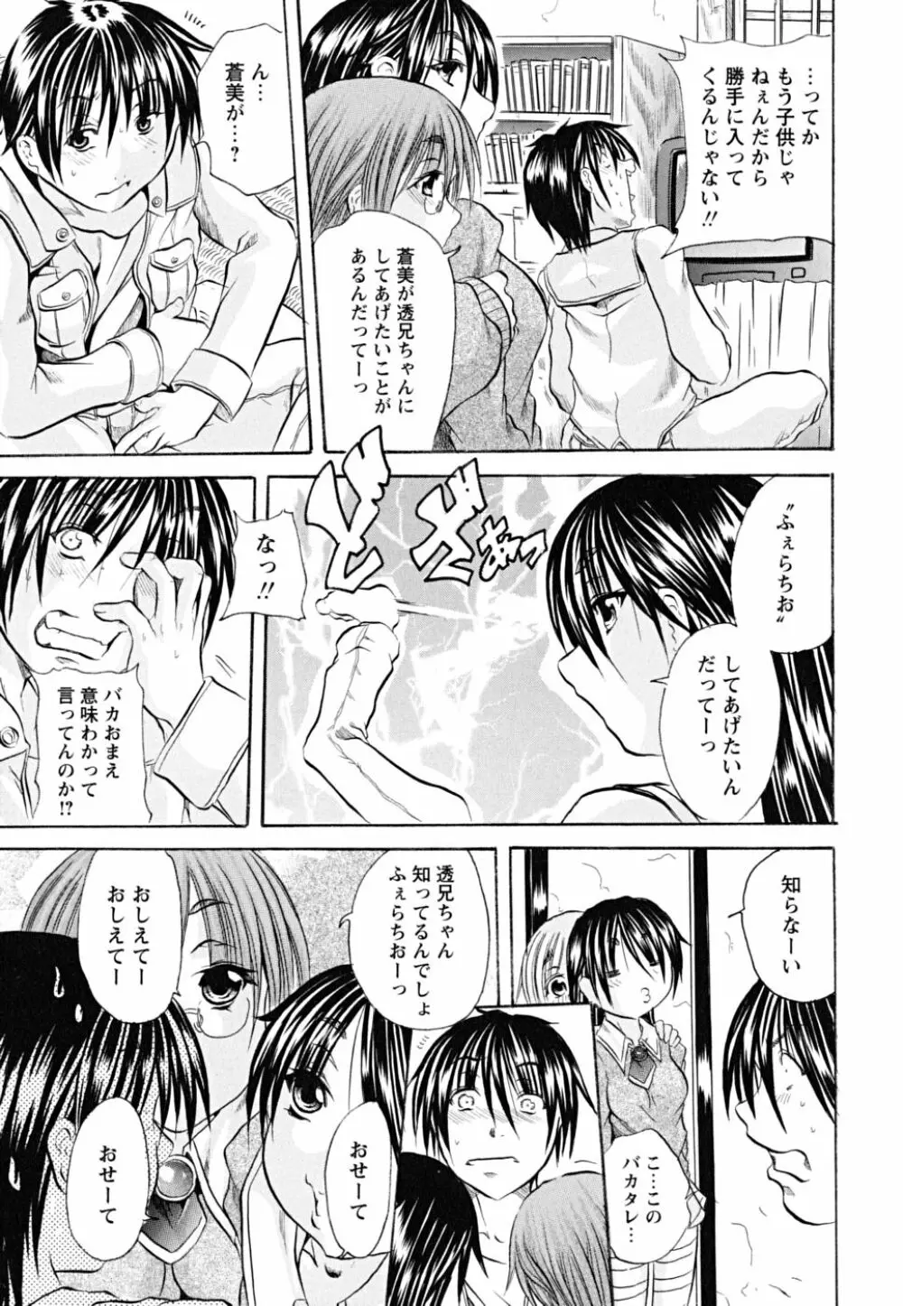 仔犬のおねがい Page.166