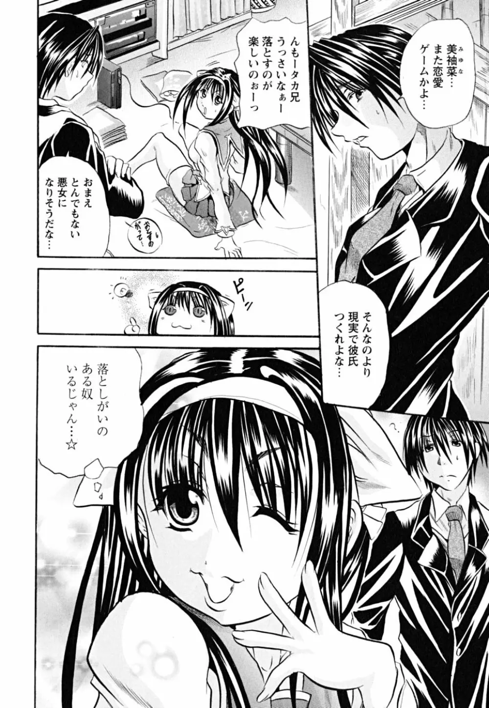 仔犬のおねがい Page.181