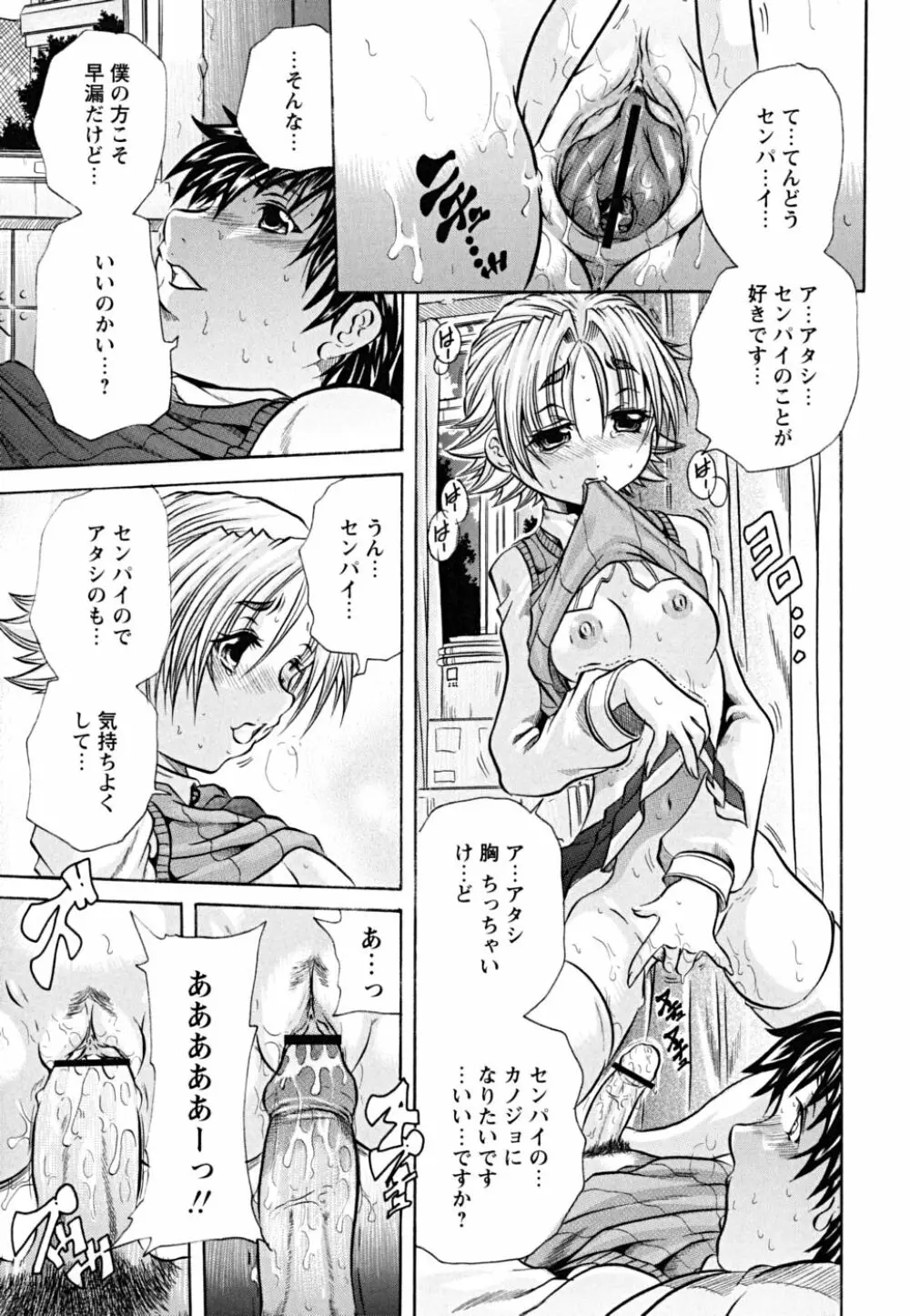 仔犬のおねがい Page.22