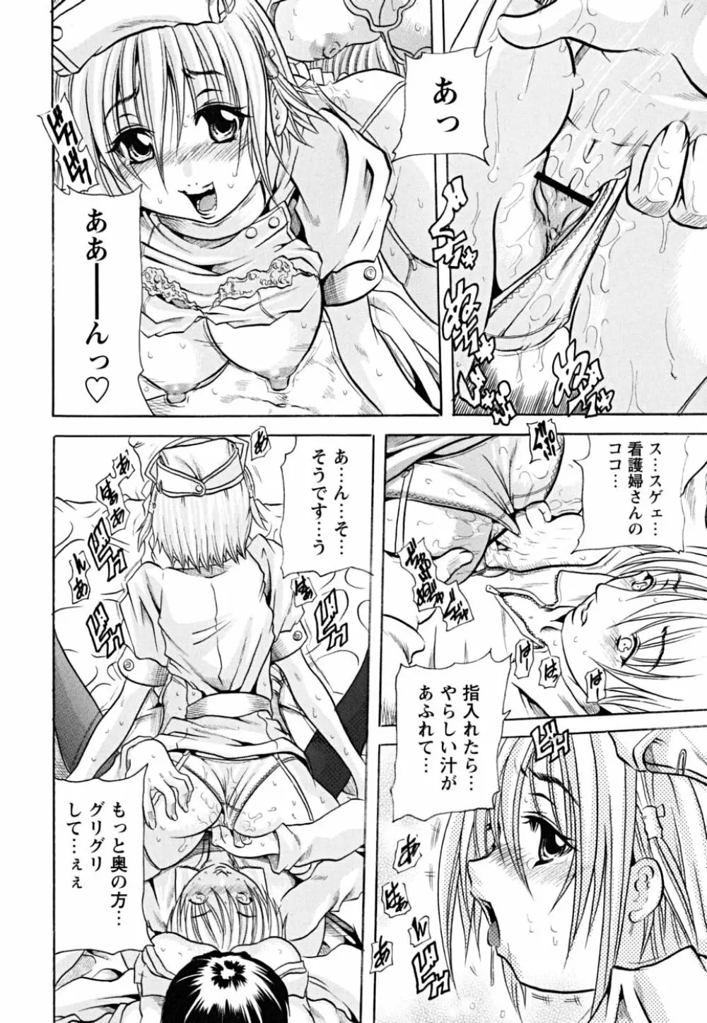 仔犬のおねがい Page.41