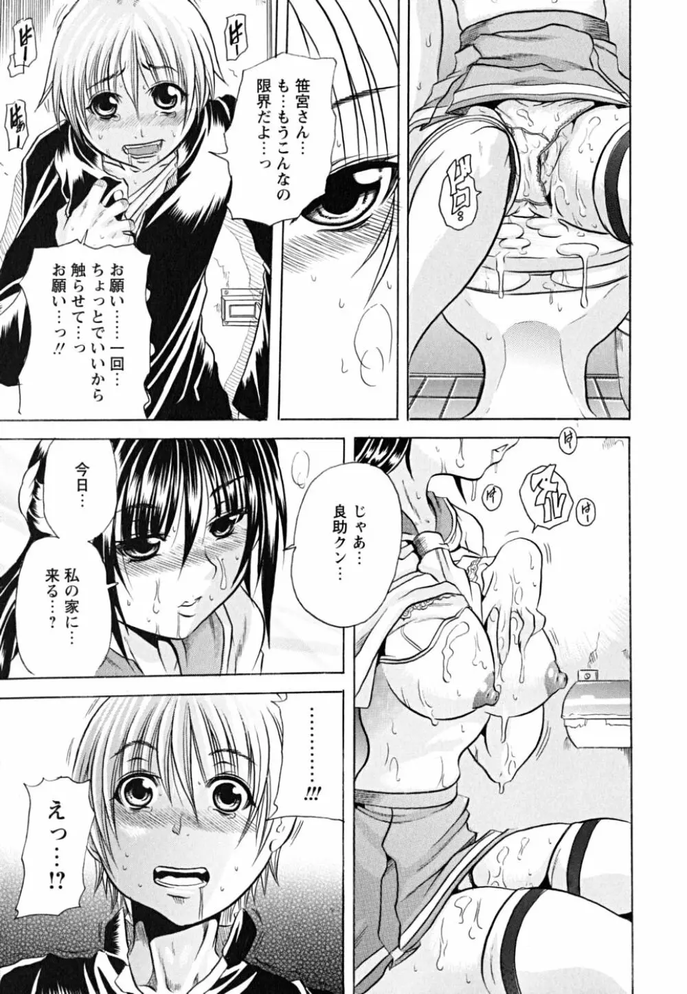 仔犬のおねがい Page.60