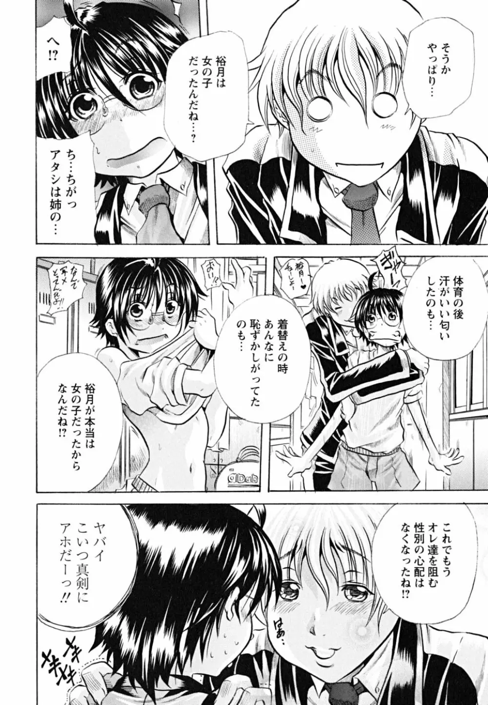 仔犬のおねがい Page.89