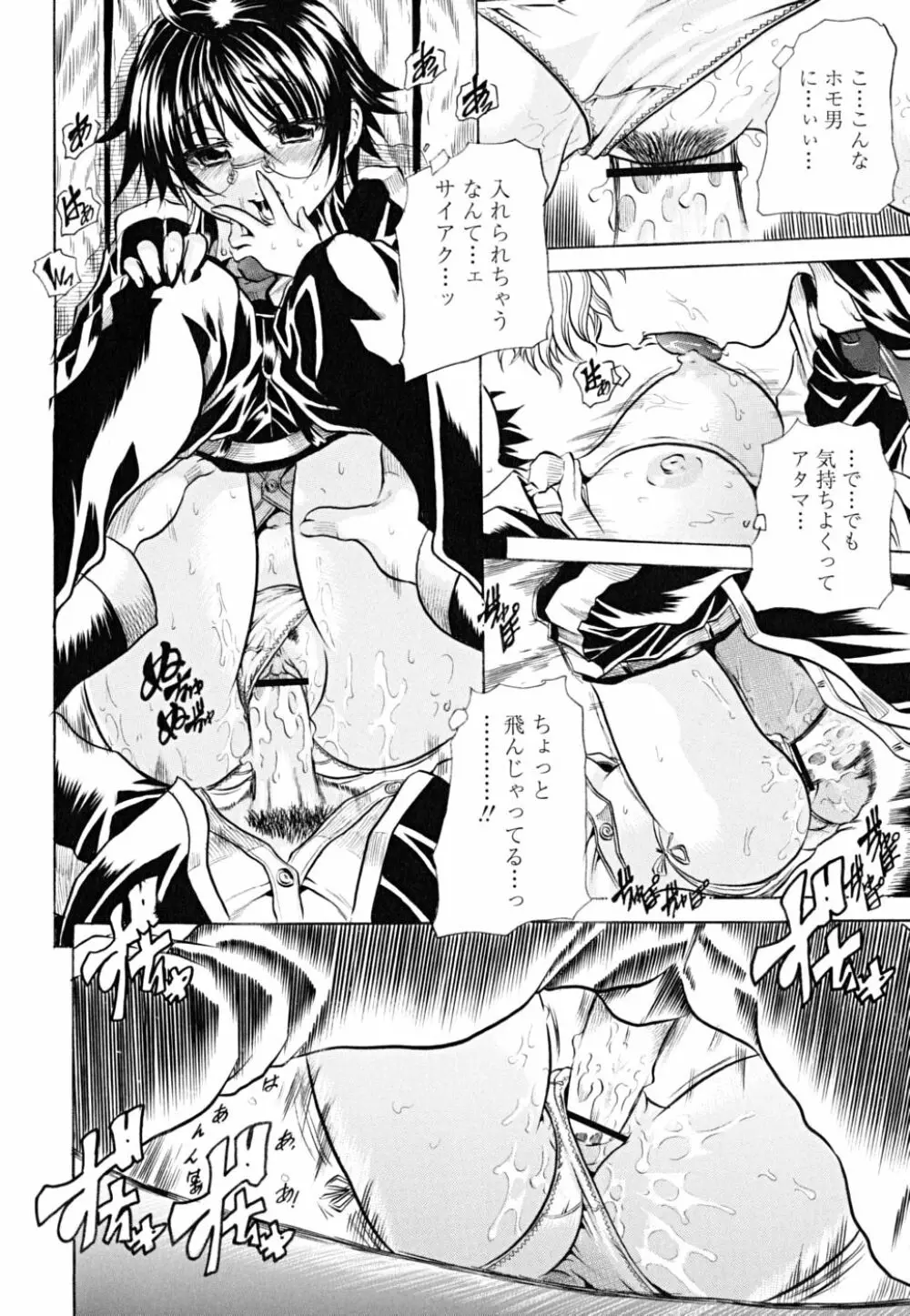 仔犬のおねがい Page.95