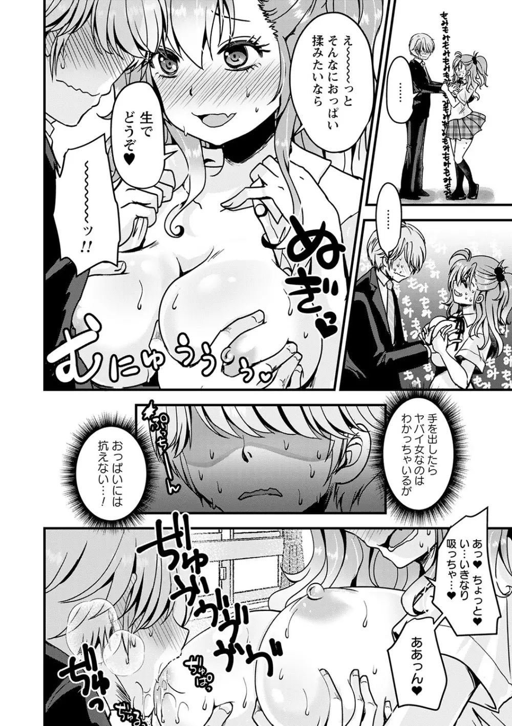 コミックトリガー vol.23 Page.85