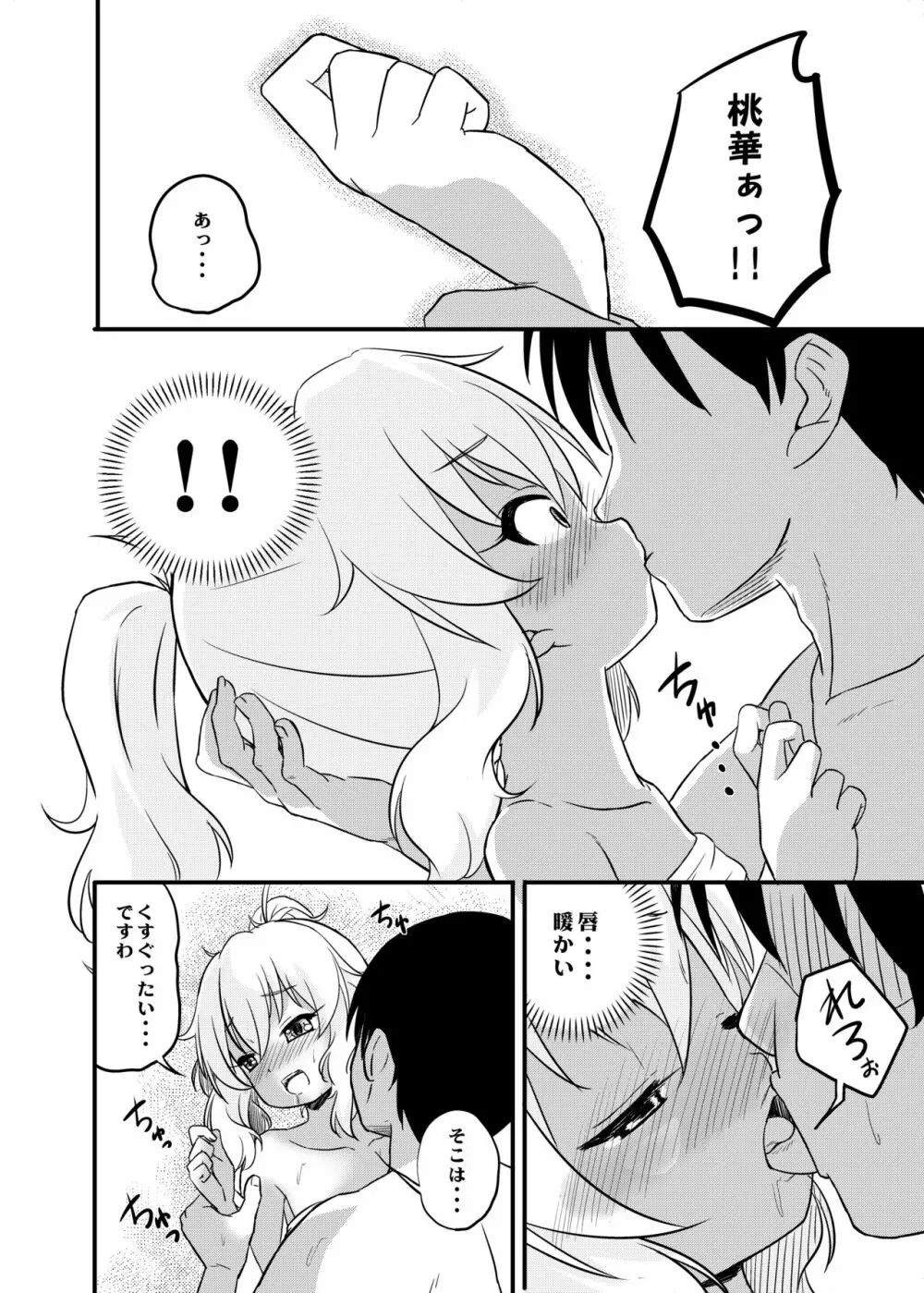 秘境温泉の営み Page.10