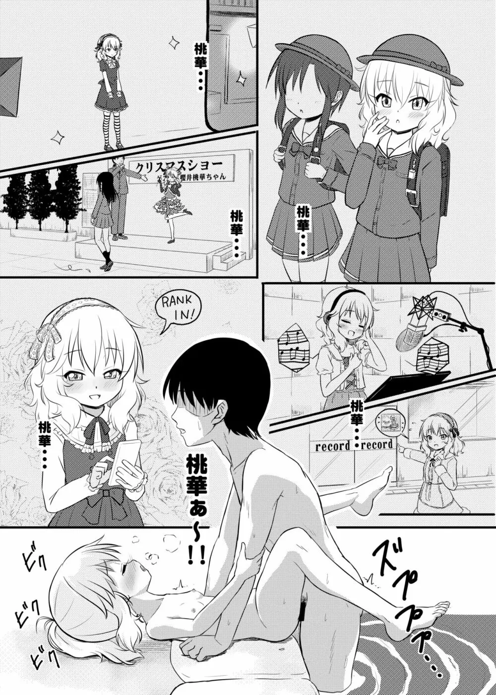 秘境温泉の営み Page.13