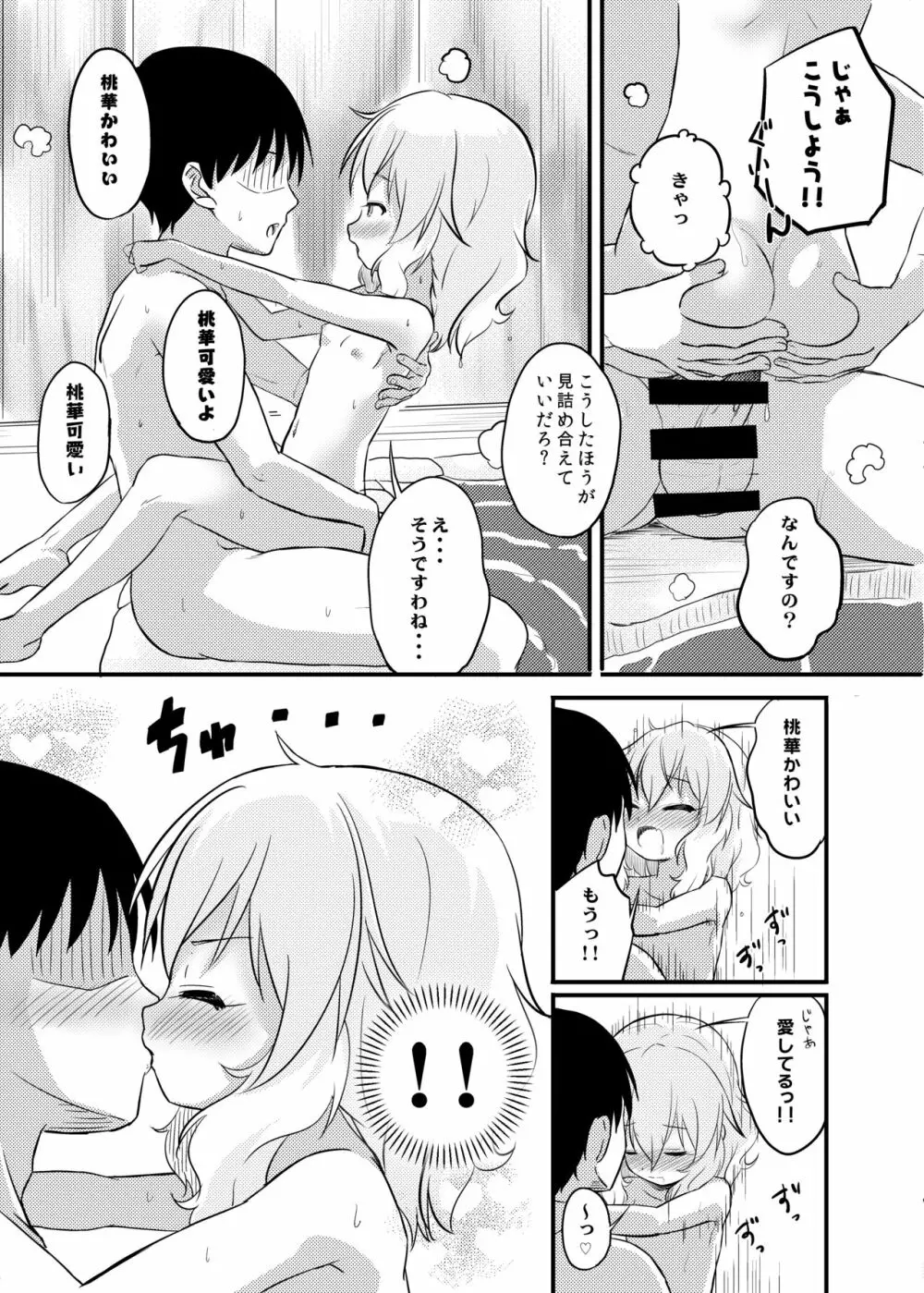 秘境温泉の営み Page.15