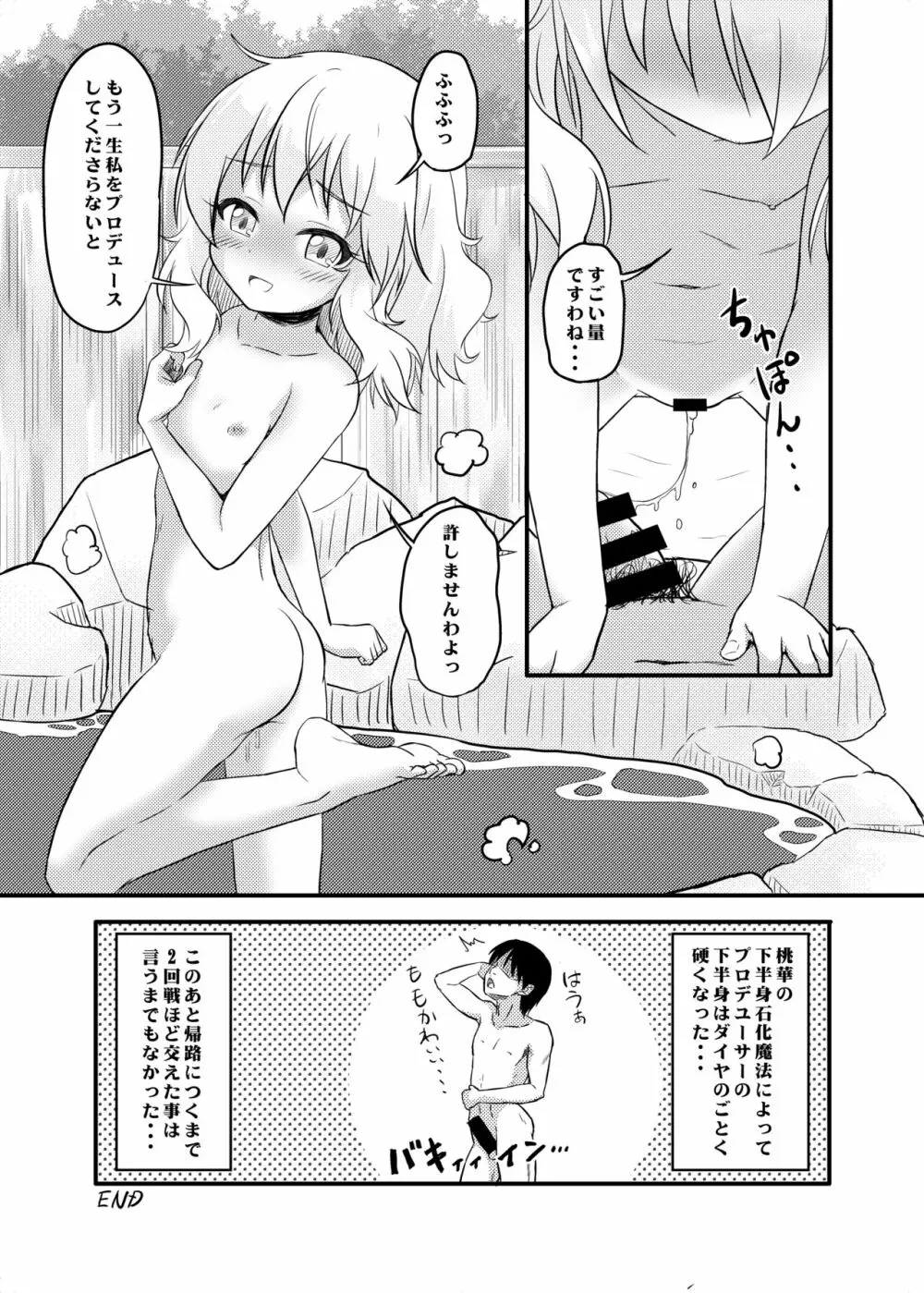 秘境温泉の営み Page.18