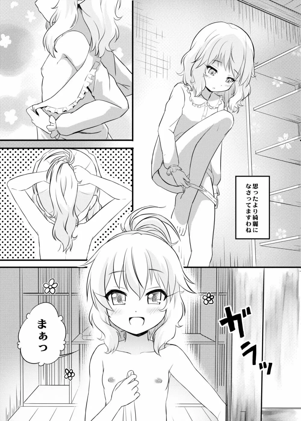 秘境温泉の営み Page.5