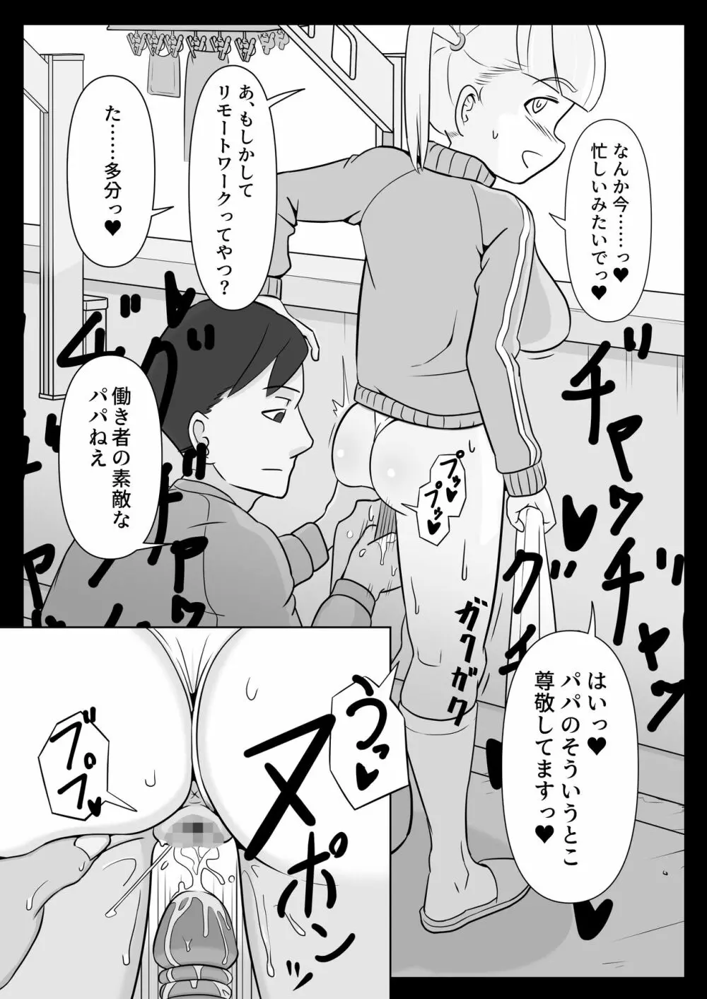 パパと連れ子の爛れた日常2 Page.4