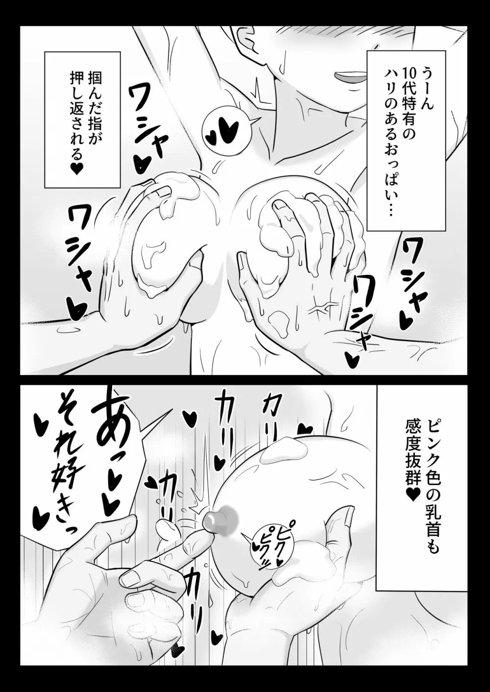 パパと連れ子の爛れた日常3 Page.7