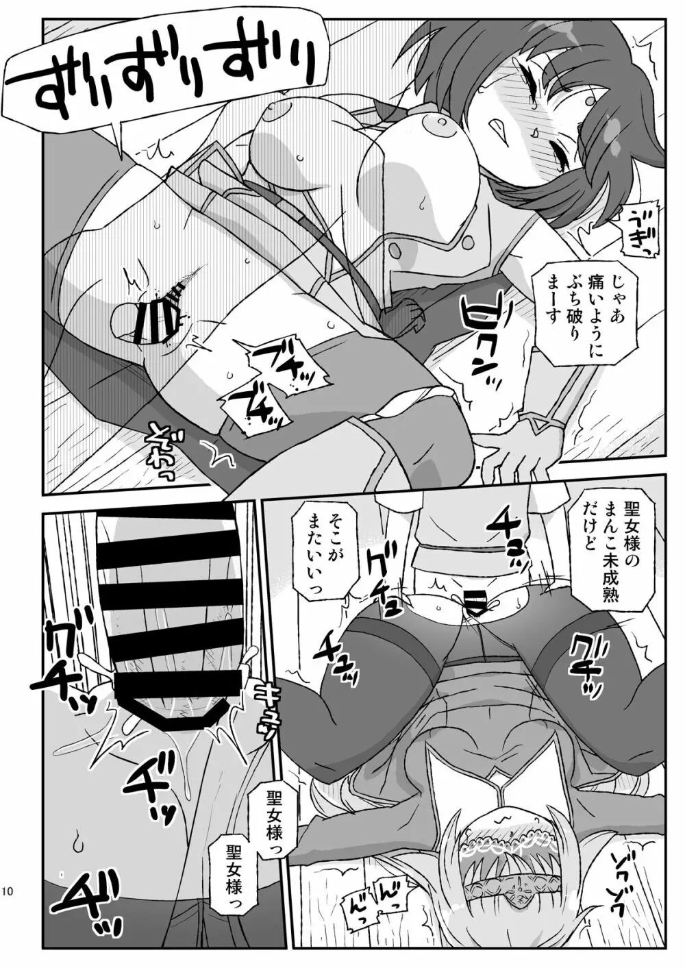 女冒険者を睡眠姦するクソ宿～喪失!聖女と賢者～ Page.10