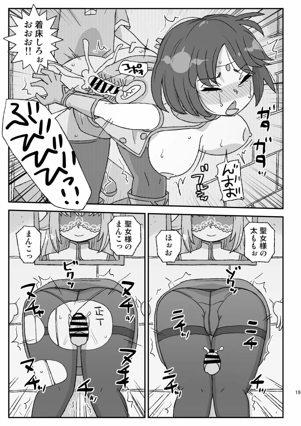 女冒険者を睡眠姦するクソ宿～喪失!聖女と賢者～ Page.19