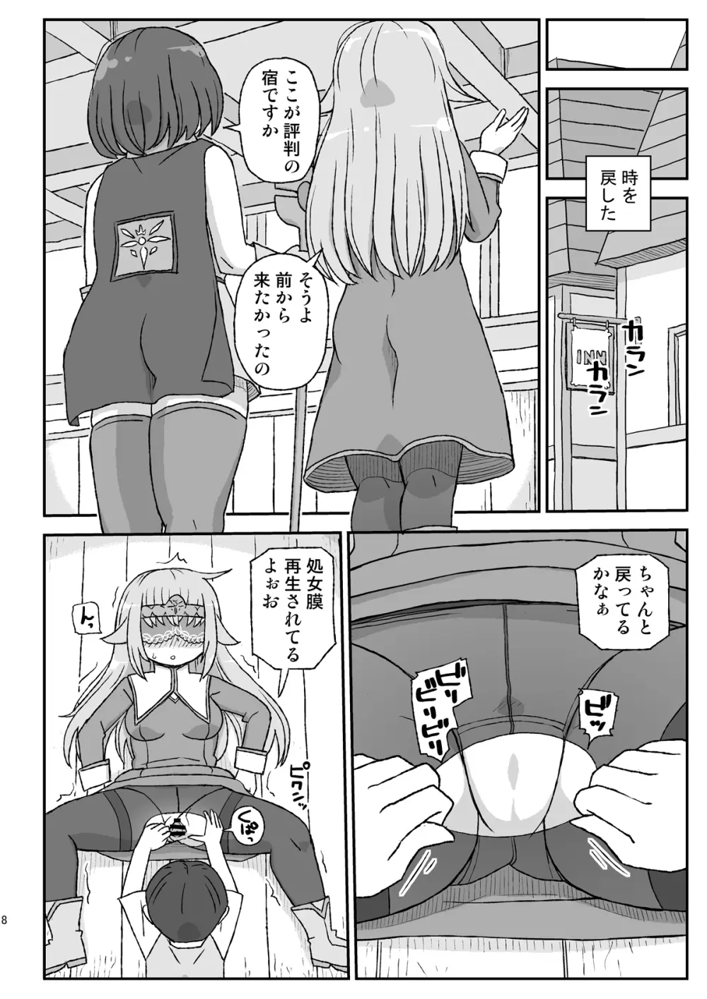 女冒険者を睡眠姦するクソ宿～喪失!聖女と賢者～ Page.8